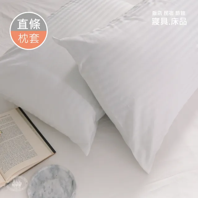 【R.Q.POLO】旅行趣 五星級大飯店民宿 白色緹花直條紋 平口式枕套(1付)