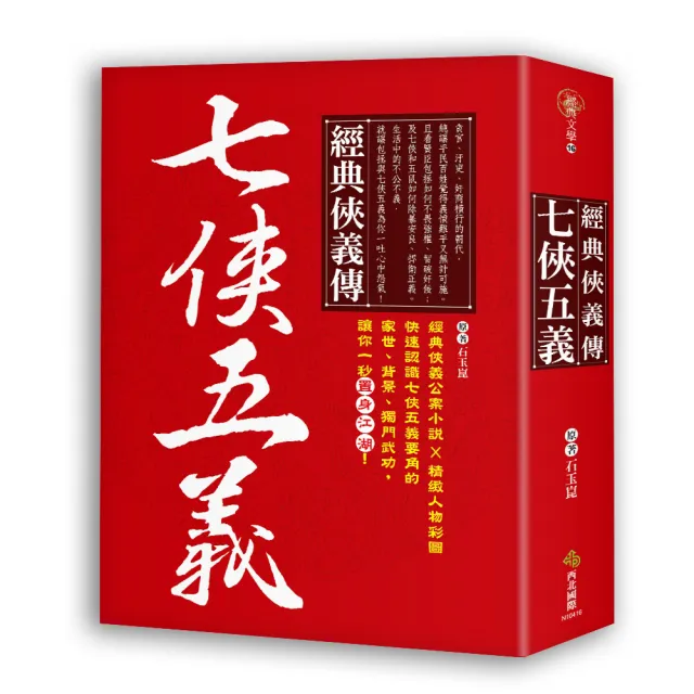 經典俠義傳•七俠五義 | 拾書所