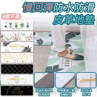 【半島良品】頂級PU皮防水防滑皮革地墊45*150cm-4入(止滑 防水 免打理 回彈 可愛)