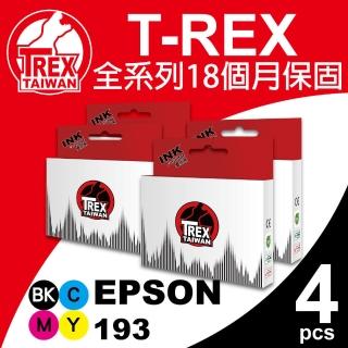 【T-REX霸王龍】EPSON 193 系列組合 黑/藍/紅/黃 相容 副廠墨水匣(T193)