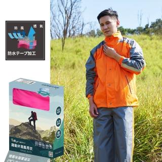 【雙龍牌】領先時尚躍動休閒兩件式風雨衣(風衣雨衣防水連帽外套)