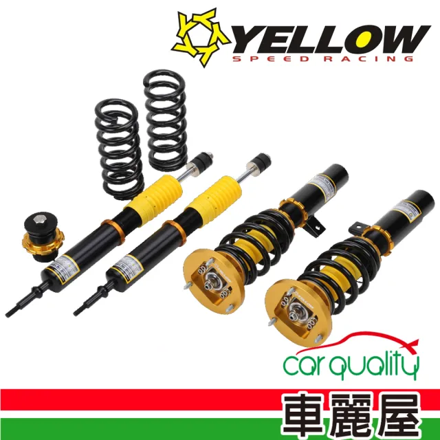 【YELLOW SPEED 優路】YELLOW SPEED RACING 3代 避震器-道路版(適用於豐田ALTIS 08年式)
