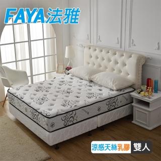 【FAYA法雅】頂級乳膠棉涼感天絲高澎度-硬式獨立筒床(雙人5尺-天絲抗菌涼感護腰床-)