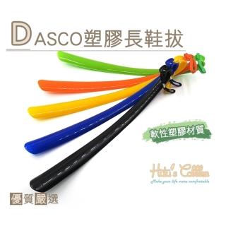 【糊塗鞋匠】A53 DASCO塑膠長鞋拔(1支)