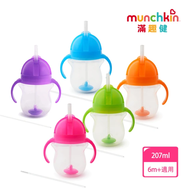 【munchkin】貼心鎖滑蓋360度吸管防漏杯207ml-多色