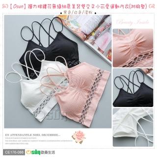 【Osun】2入組彈力棉鏤花無縫細肩美背雙交叉小可愛運動內衣(附胸墊女內衣上衣小可愛情人生日學生CE176-088)