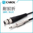 【CAROL 佳樂】專利耐扭曲麥克風導線PC-6030/9公尺(★ 通過五萬次拗折測試、高品質銅線傳導效果佳)