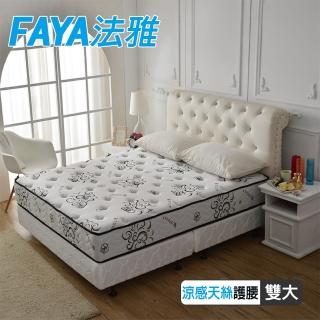 【FAYA法雅】頂級涼感天絲高澎度-抗菌硬式獨立筒床(雙人加大6尺-抗菌護腰支撐好睡眠-)