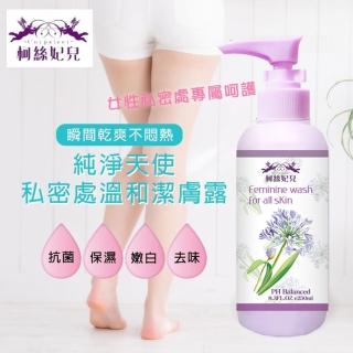 【柯絲妃兒】純淨天使私密處溫和潔膚露-小資保養組(250ML-3瓶)