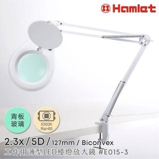 【Hamlet】2.3x/5D/127mm 工作用薄型LED檯燈放大鏡 自然光 桌夾式(E015-3)