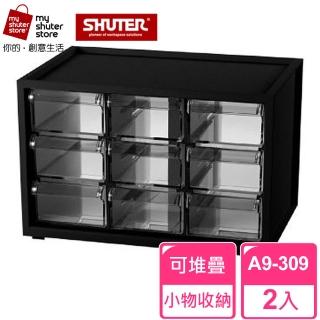 【SHUTER 樹德】樹德SHUTER小幫手零件分類箱A9-309 2入(小物收納 樂高)
