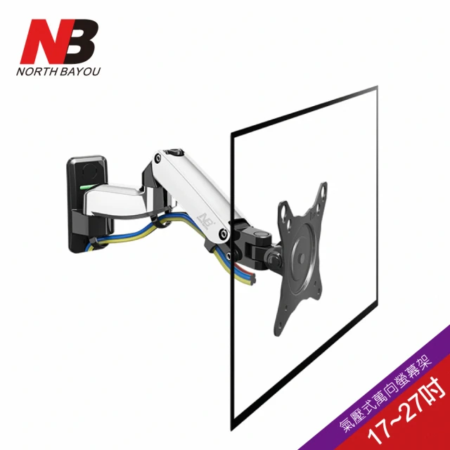 【NB】17-27吋氣壓式液晶螢幕壁掛架(台灣總代公司貨F150 顏色隨機)