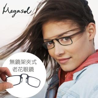 【MEGASOL】便利卡片式優質老花眼鏡(彈性矽膠夾式老花眼鏡-4205黑色)