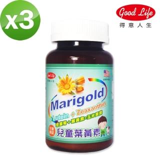 【得意人生】美國原料進口 兒童葉黃素嚼錠(共270錠)