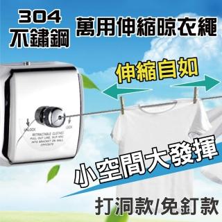 【新錸家居】304不鏽鋼萬用伸縮曬衣架神器/晾衣繩(2.8M方形強化版-贈安裝工具)