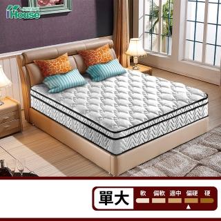 【IHouse】吸排抗菌奇雅娜平三線獨立筒床墊(單人加大3.5尺)