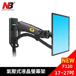 【NB】17-27吋氣壓式液晶螢幕壁掛架(臺灣總代公司貨F120 新款)