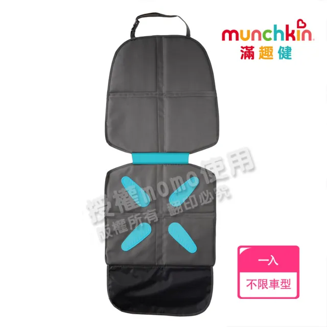 【munchkin】汽座保護墊+置物袋