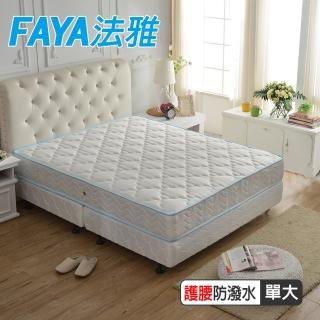 【FAYA法雅】經典藍-高澎度抗菌防潑水獨立筒床墊(單人3.5尺-服貼腰部好睡眠)
