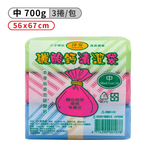 【淳安】碳酸鈣清潔袋 垃圾袋(中 56*67cm)