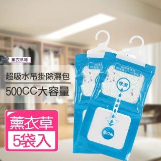 【佳工坊】超強吸水大容量500ml掛勾式除濕袋/芳香粒子(5袋入)
