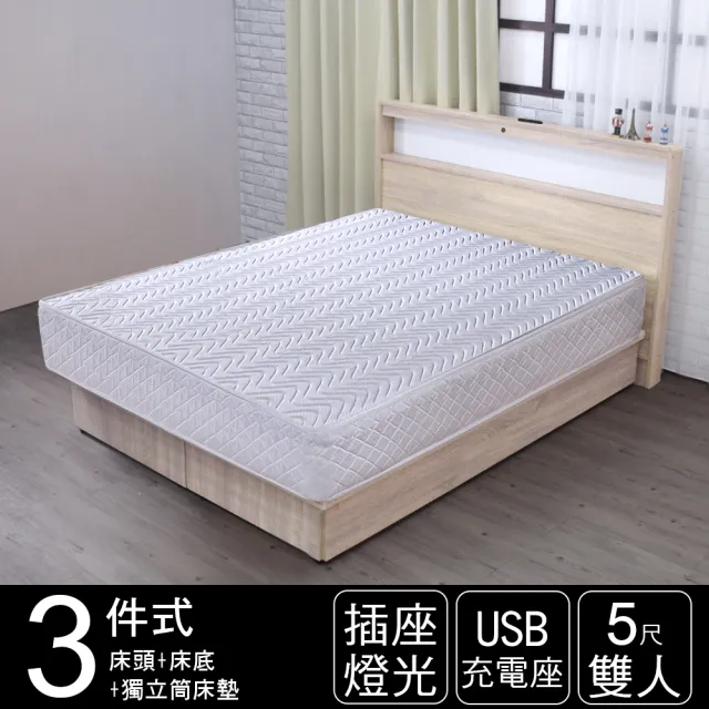 【IHouse】山田 日式插座燈光房間三件組獨立筒床墊+床頭+床底(雙人5尺)