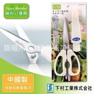 【下村工業】趣味食房可卸式廚房附安全套剪刀(ASK-402)