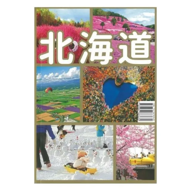 北海道+利尻島•禮文島自遊攻略 （新假期） | 拾書所