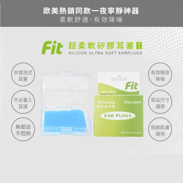 【FIT】矽膠耳塞6入 超柔軟可塑型 防噪音 睡眠 游泳 飛行 適用(藍色)