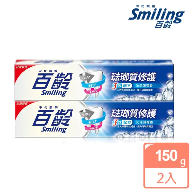 【Smiling 百齡】琺瑯質修護牙膏-沁涼薄荷(150gx2入組)
