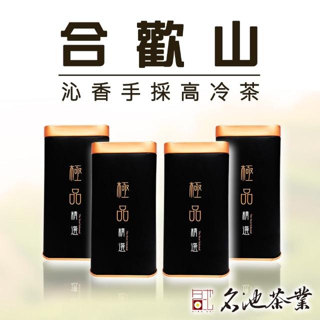 【名池茶業】沁香手採合歡山高冷茶葉150gx4罐(共1斤)