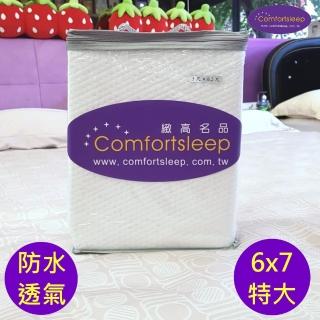 【Comfortsleep】6x7尺雙人特大100%防水透氣床包式保潔墊(防蹣抗菌保潔墊 高度32cm)