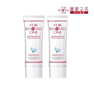 【For Beloved One 寵愛之名】亮白淨化去角質微晶凝膠75ml 買一送一(溫和去角質/改善暗沉/亮白保濕)