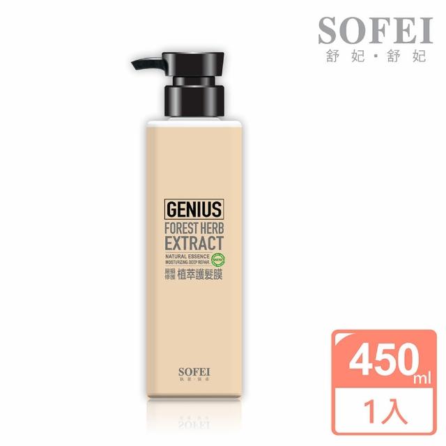 【SOFEI 舒妃】嚴損修護植萃護髮膜450ml