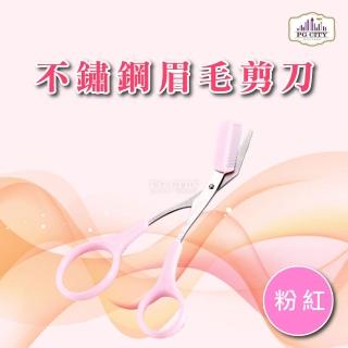 【PG CITY】不鏽鋼眉毛剪(粉色)