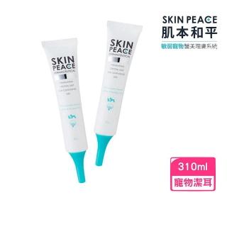 【SKIN PEACE 肌本和平】N°12 敏弱寵物醫美級潔耳凝膠 310ml 台灣公司貨(寵物耳道清潔)