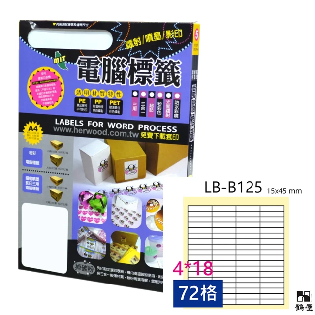 【鶴屋】LB-B125 鐳射/噴墨/影印三用電腦標籤(105張/盒)