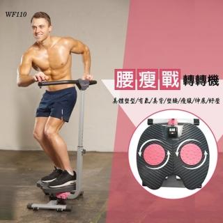 【X-BIKE 晨昌】wf110 腰瘦戰轉轉機(美體塑型、有氧、美背、塑腰、瘦腹、伸展、紓壓多效合一)