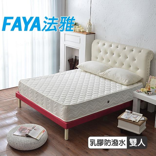 【FAYA法雅】乳膠棉抗菌防潑水-護邊獨立筒床墊(雙人五尺-SA抗菌防潑水)