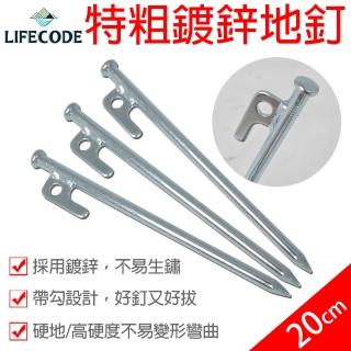 【LIFECODE】特粗鍍鋅地釘20cm(10支 EC加購)