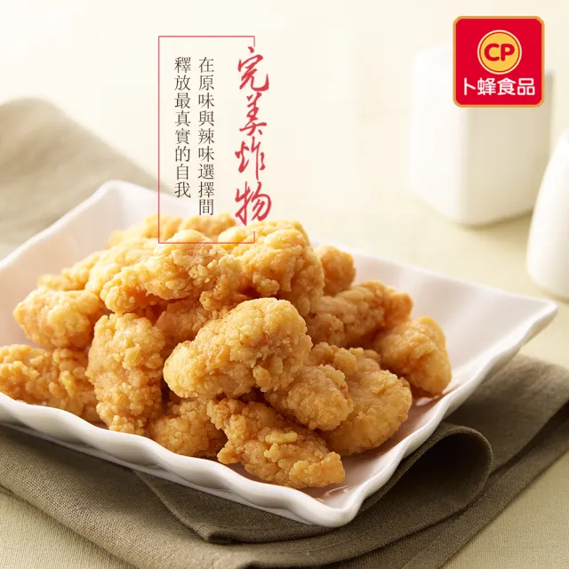 【卜蜂】無骨鹽酥雞-原味 分享包 3包組(1000g/包_招牌美食.團購.鹹酥雞)