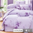 【貝兒居家寢飾生活館】100%天絲四件式兩用被床包組 卉影紫(雙人)
