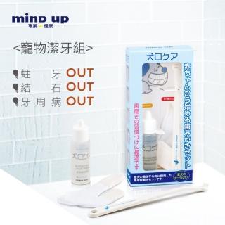 【日本 Mind Up】寵物潔牙組合包B01-018(寵物牙刷 除牙菌斑 牙齒美白)