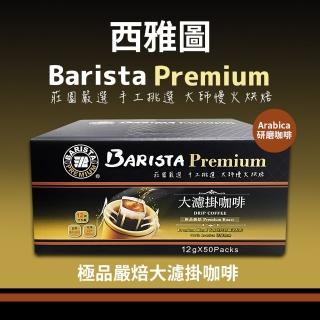 【美式賣場】西雅圖極品嚴焙大濾掛咖啡(12g*50包/盒)