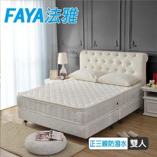 【FAYA法雅】正三線3M防潑水抗菌蜂巢式獨立筒床墊(雙人5尺-抗菌防潑水護腰床)
