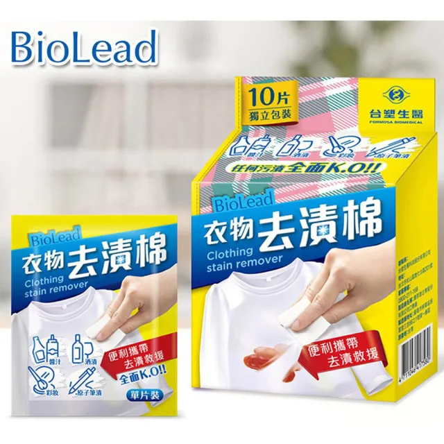 【台塑生醫】BioLead衣物去漬棉10片裝(6盒/組)