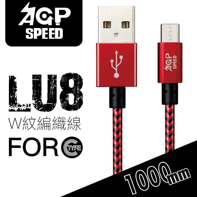 【AGPSPEED】USB-A to Micro 1M W紋編織充電傳輸線