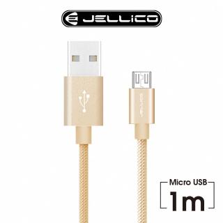 【JELLICO】USB to Mirco-USB 1M 優雅系列充電傳輸線(JEC-GS10-GDM)