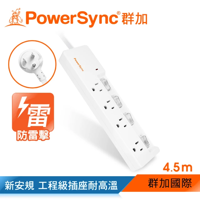 【PowerSync 群加】防雷擊四開四插加距延長線/4.5m(TPS344GN9045)