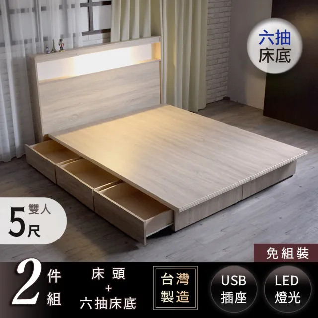 【IHouse】山田 日式插座燈光房間二件組-床頭+收納床底(雙人5尺)